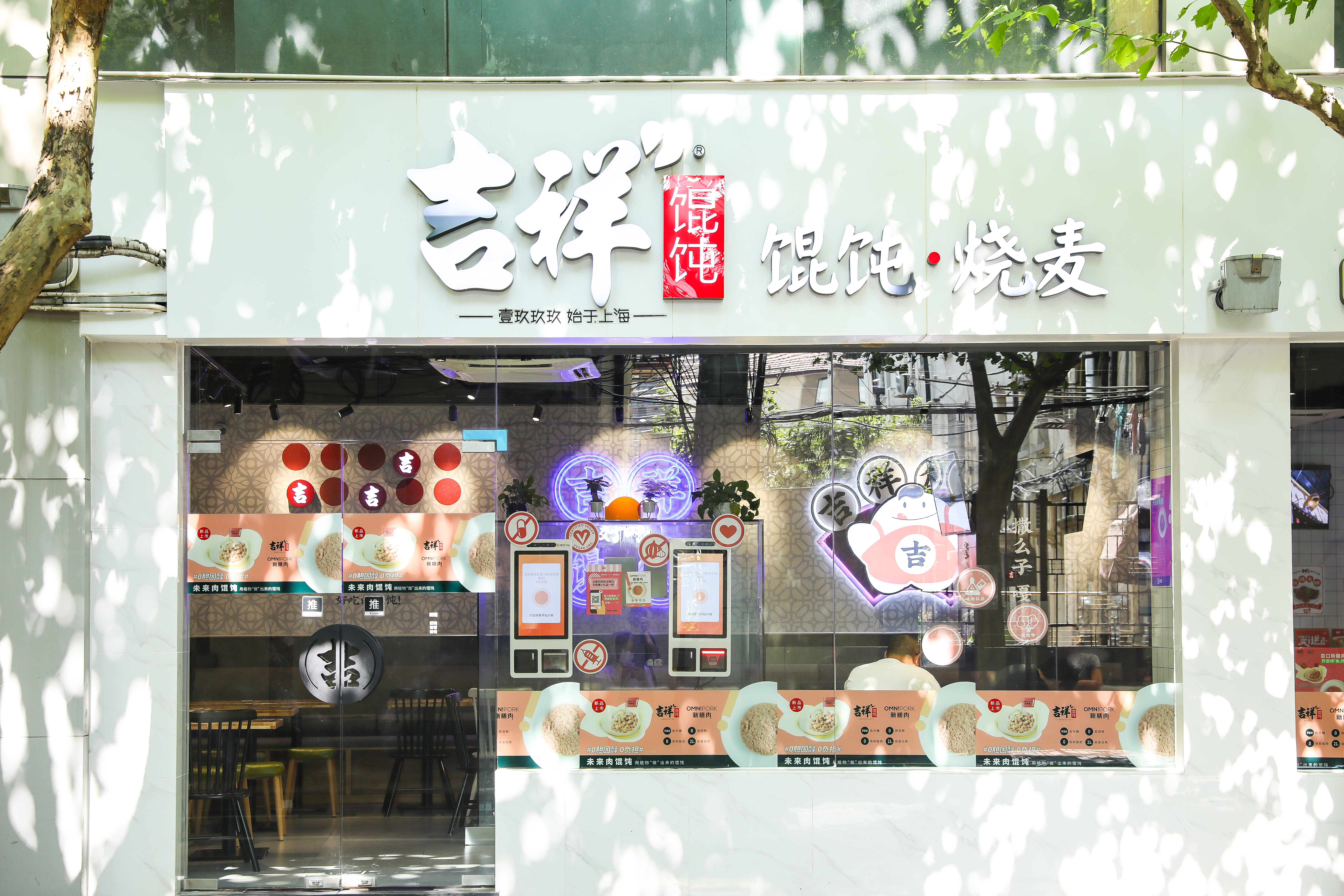 吉祥馄饨加盟