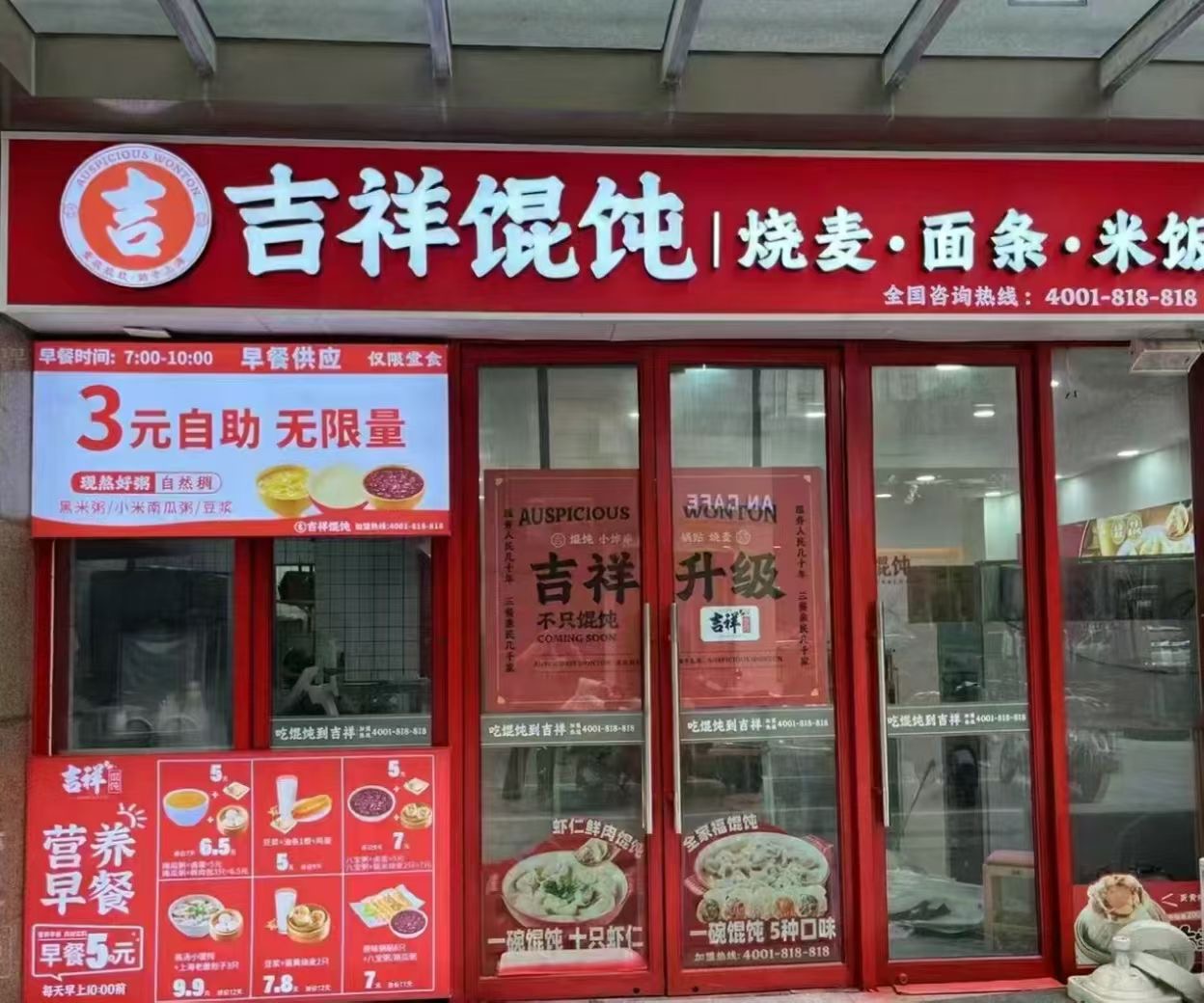 大连餐饮加盟店优选吉祥馄饨 深耕供应链助力创业者稳健盈利