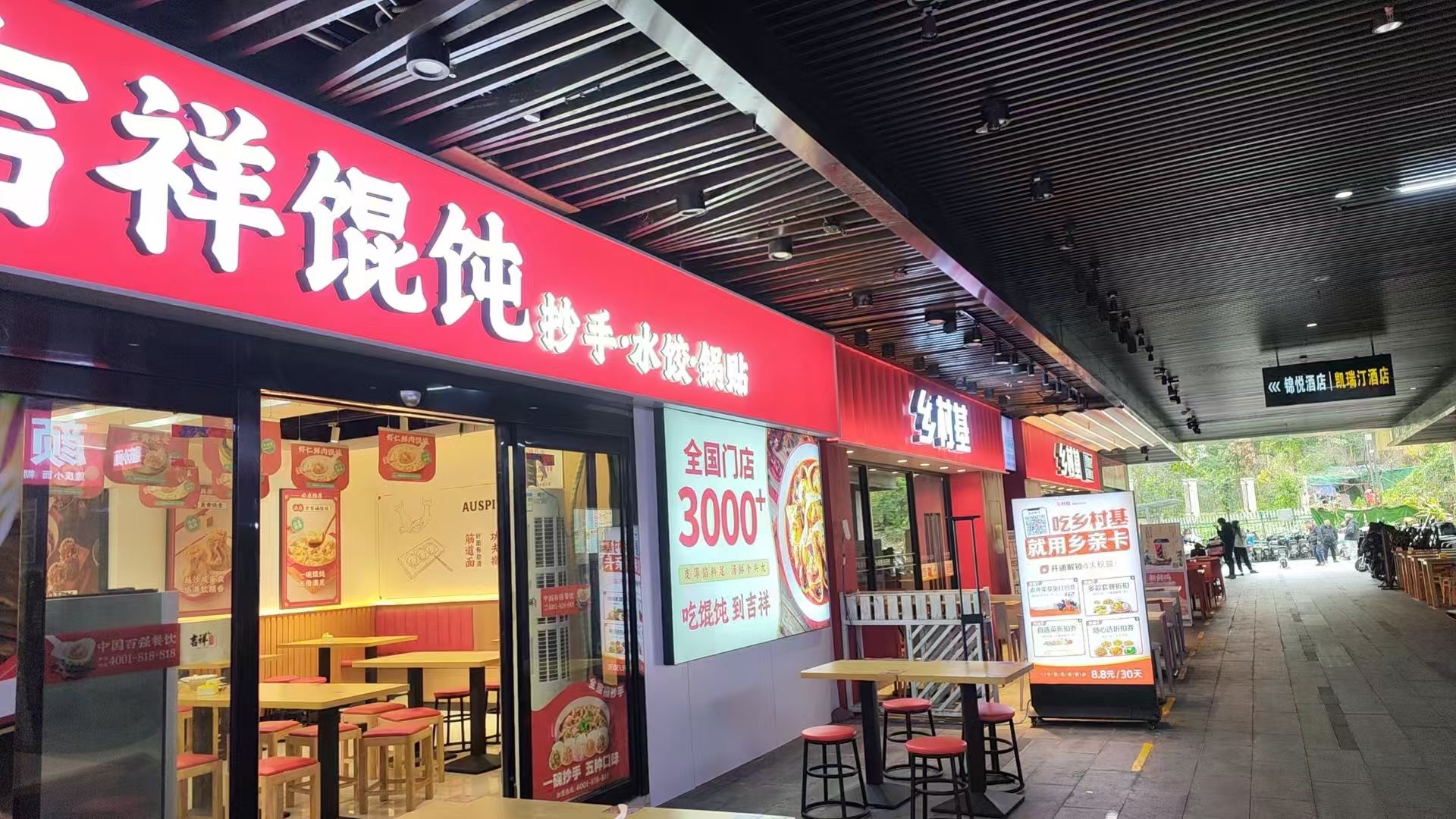 长春小吃店品牌加盟新选择：吉祥馄饨26年实战经验赋能创业者