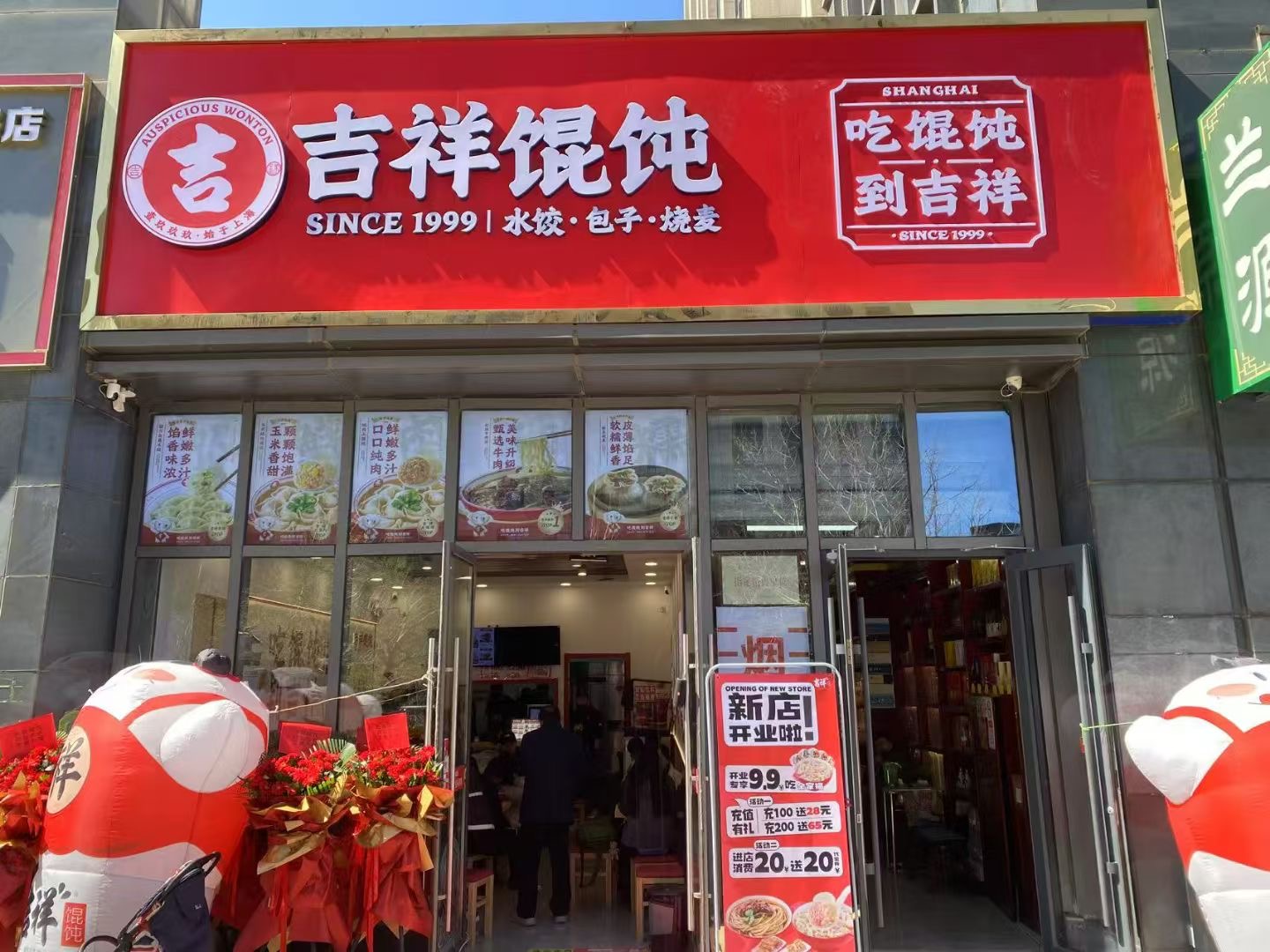 吉祥馄饨餐饮店加盟：传承经典味道，共创财富未来