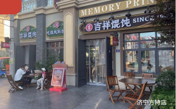 景区-济宁