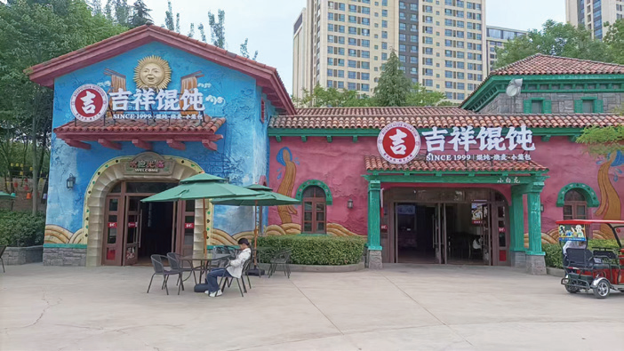 景区门店