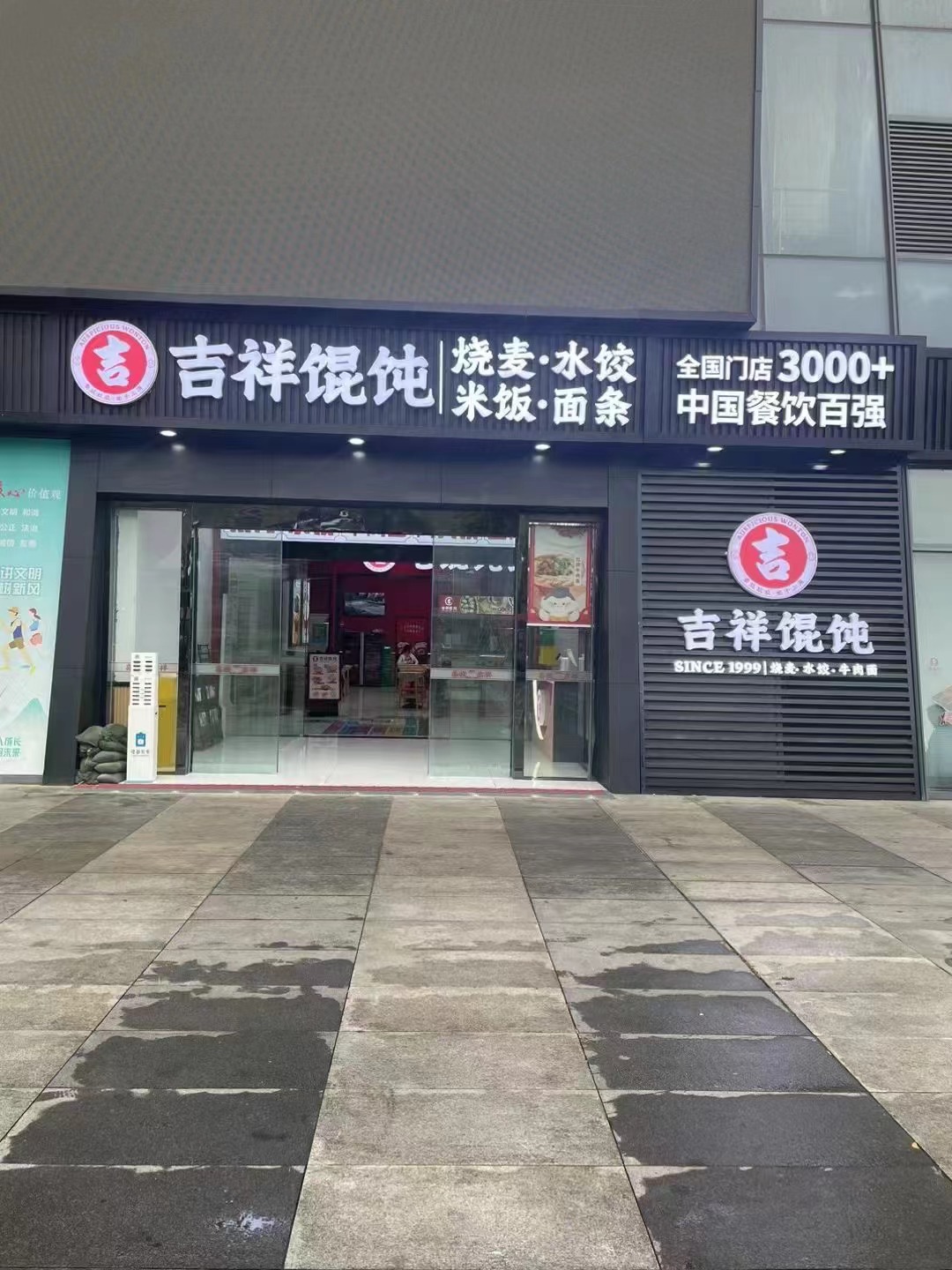 青岛餐饮店加盟品牌怎么选？吉祥馄饨以成熟模式解锁创业新路径