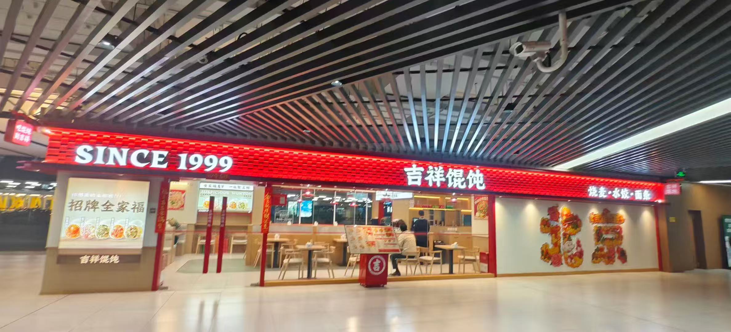 郑州特色快餐店加盟品牌推荐：吉祥馄饨27年成熟体系护航创业