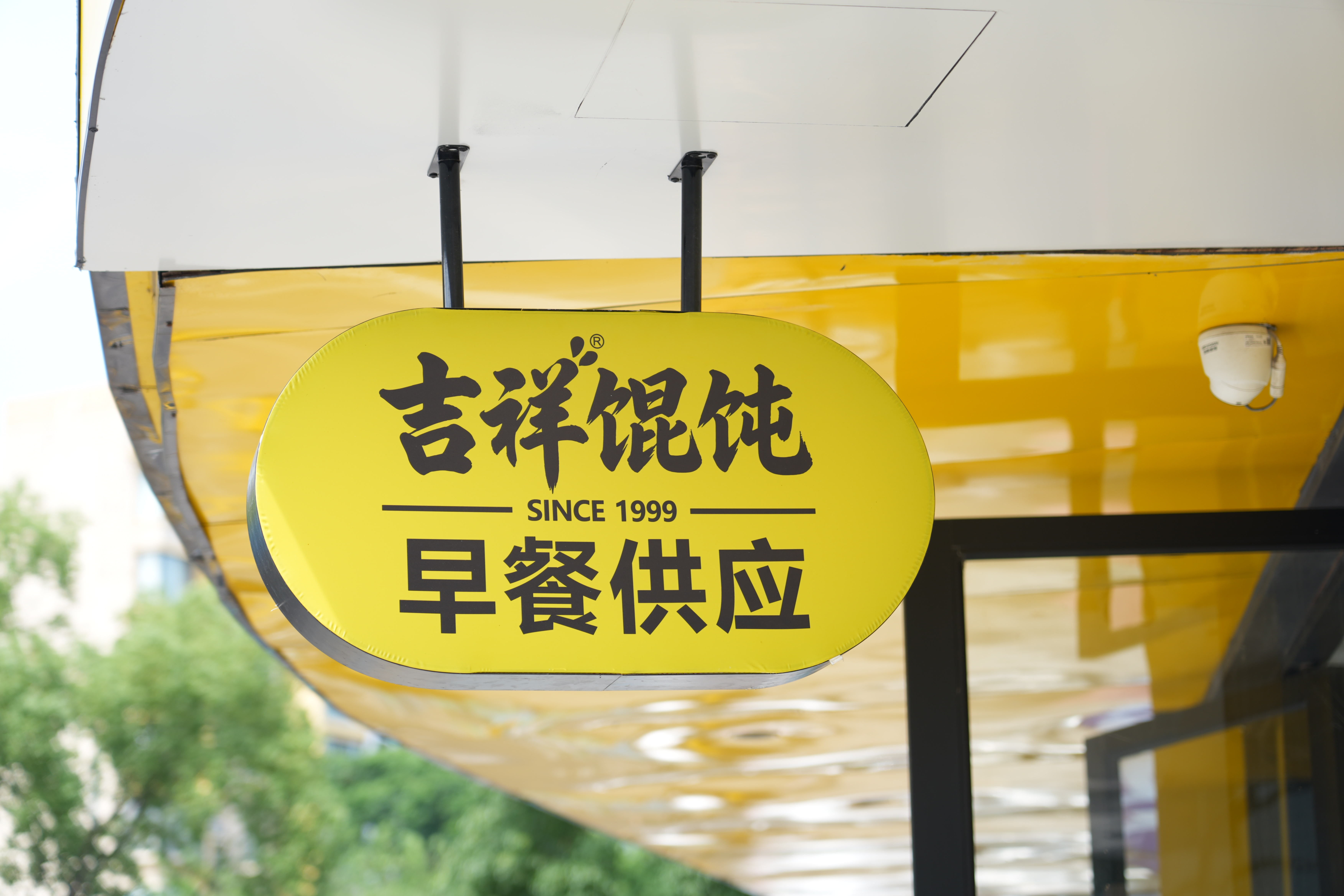 哈尔滨吉祥馄饨利润如何？拆解刚需餐饮的持续盈利逻辑