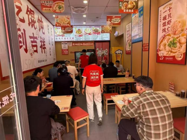吉祥馄饨2