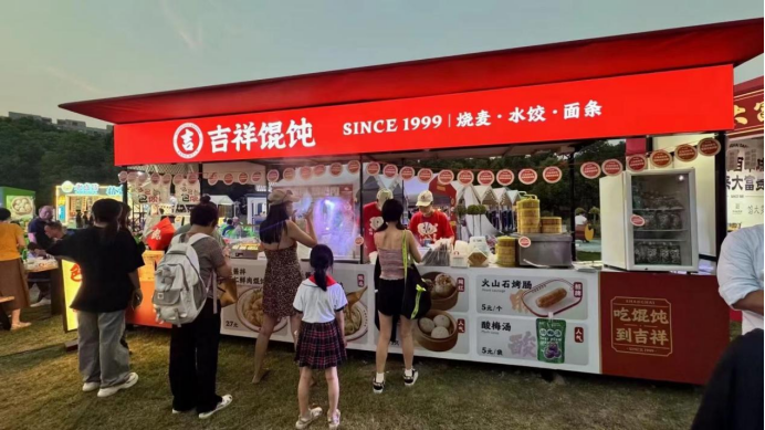 吉祥馄饨1 吉祥馄饨1