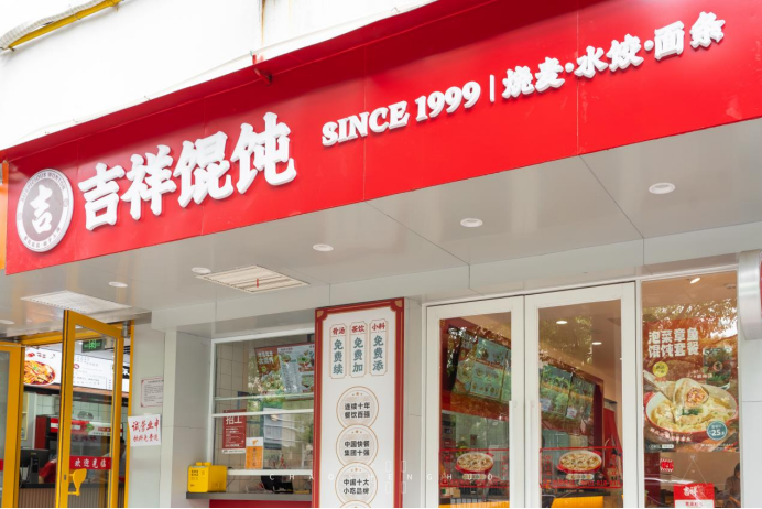 吉祥馄饨3 吉祥馄饨3