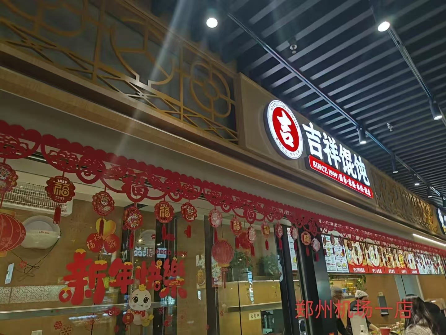 郑州机场一店
