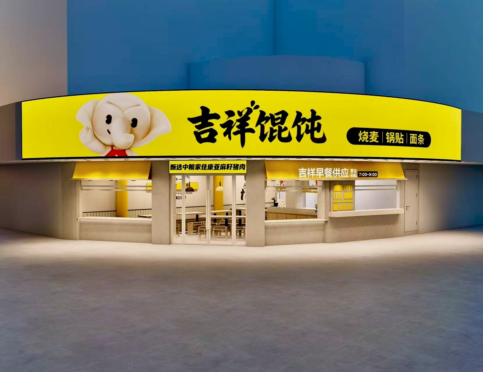 苏州中式快餐品牌加盟店如何选?吉祥馄饨打造稳健创业路径 苏州中式快餐品牌加盟店如何选?吉祥馄饨打造稳健创业路径