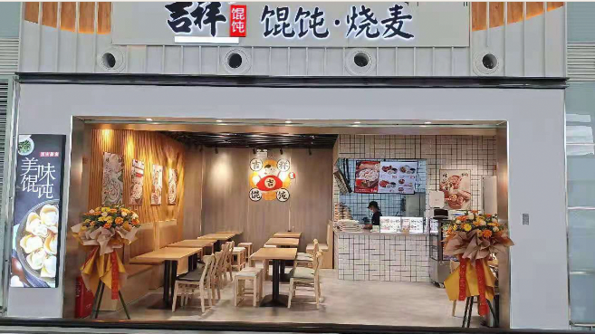 吉祥馄饨27年品牌积淀：嘉兴大馄饨加盟解锁实体创业新选择