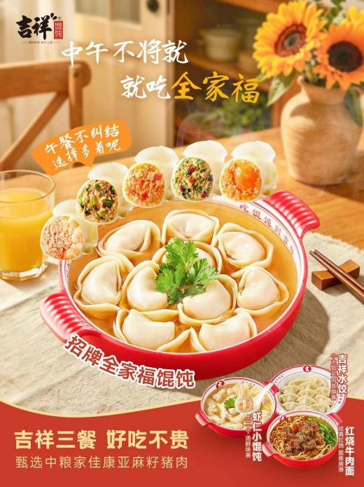 吉祥馄饨 吉祥馄饨