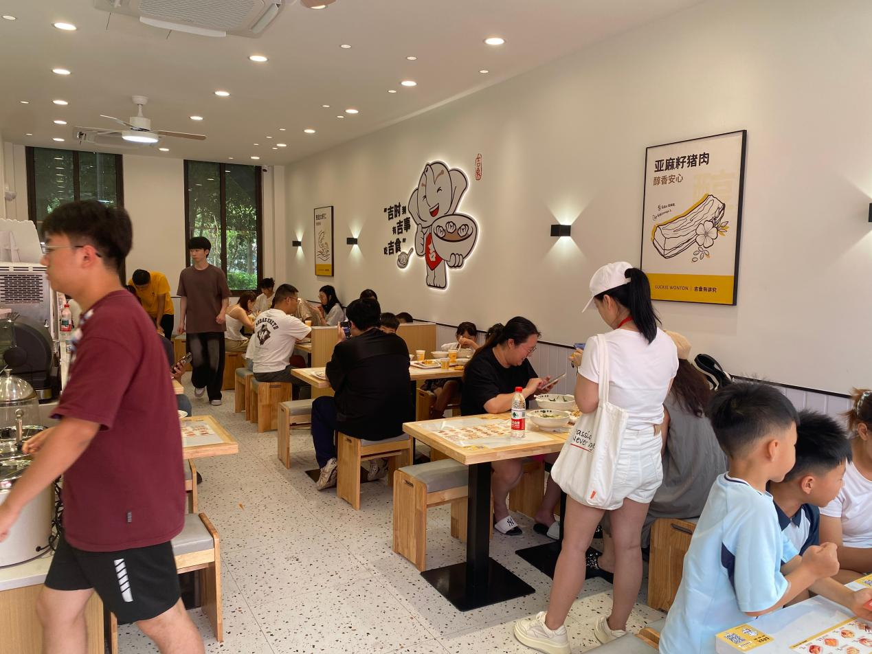 吉祥馄饨